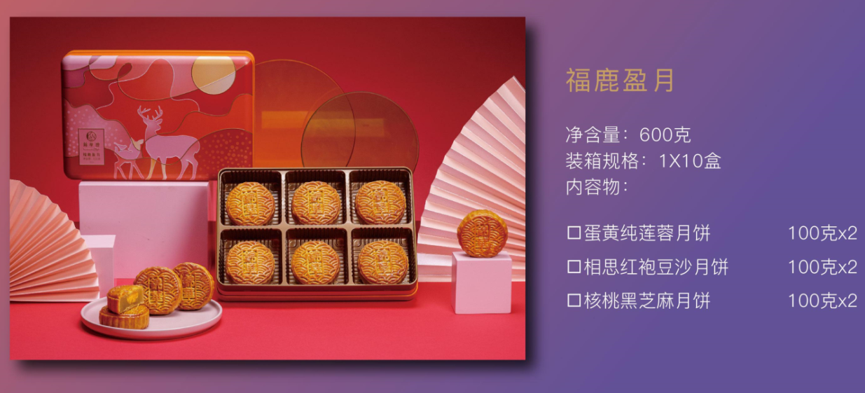 錦華月餅中秋月餅禮盒錦華福鹿盈月月餅108元禮盒